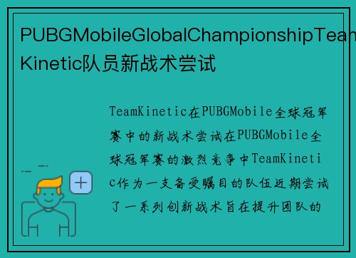 PUBGMobileGlobalChampionshipTeamKinetic队员新战术尝试