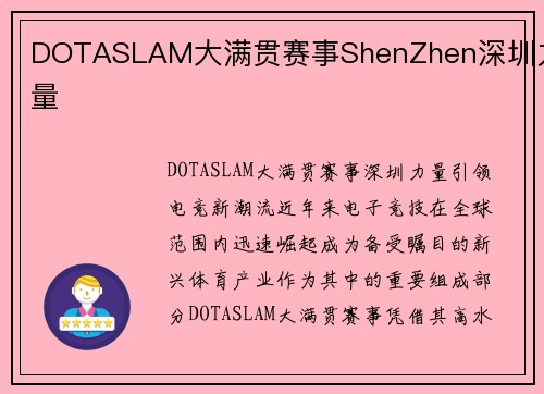 DOTASLAM大满贯赛事ShenZhen深圳力量