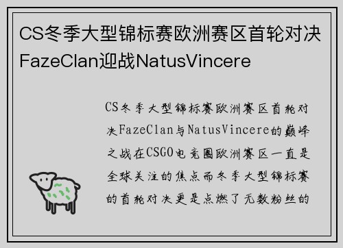 CS冬季大型锦标赛欧洲赛区首轮对决FazeClan迎战NatusVincere