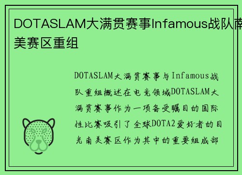 DOTASLAM大满贯赛事Infamous战队南美赛区重组